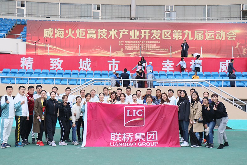 追求卓越，奮勇爭先，聯(lián)橋集團在高新區(qū)第九屆運動會上精彩綻放 奪得團體亞軍(圖17)
