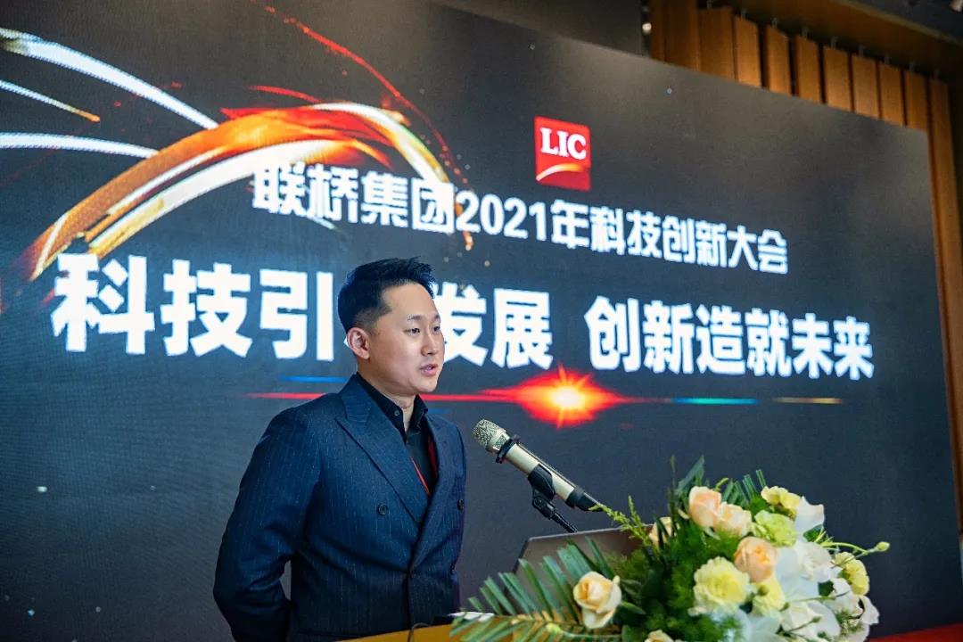 聯(lián)橋グループは2021年科學(xué)技術(shù)イノベーション大會を開催致しました
